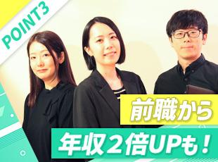 前職から大幅年収アップ！未経験スタートでも、努力がしっかり給与に反映されます。