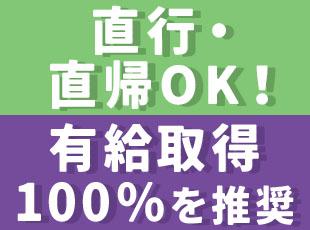 充実の待遇もしっかり整えています！