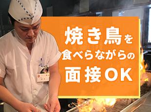 店舗にて実際に焼き鳥を食べながらの面接を実施！かしこまらず、リラックスしてお話しいただけます！