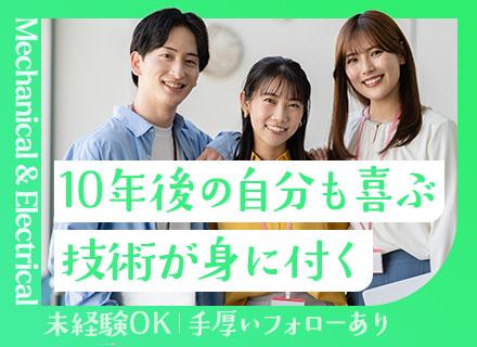 機械・電気設計エンジニア*未経験OK*フレックス勤務*リモートOK*賞与年3.7か月実績*住宅手当あり