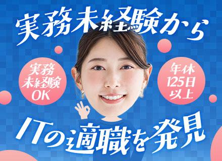 ITサポート事務*リモート約8割*年休126日*転勤なし*東京オフィスorフルリモート勤務