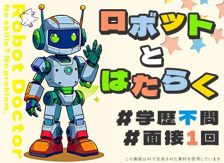 ロボットドクター★未経験＆文系OK／家具家電付きの社宅あり／研修1ヶ月半／賞与2回／年収400万円可