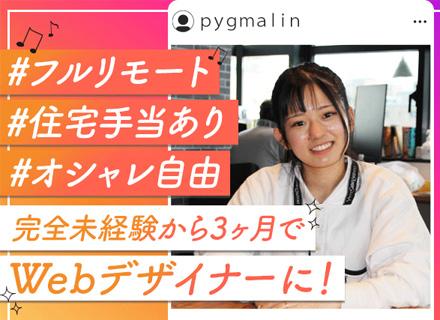 株式会社Pygmalin