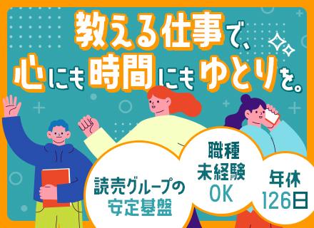 学校法人読売理工学院