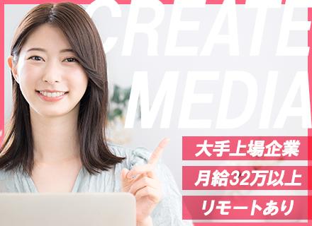 広告クリエイター◆未経験スタート100％◆東証プライム上場企業◆月給32万円以上◆研修あり◆土日祝休み