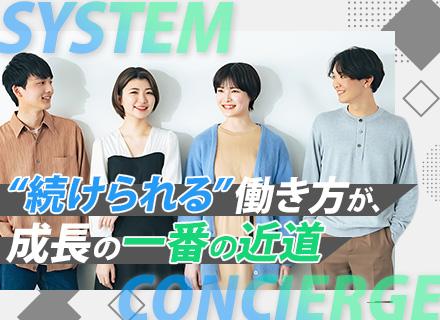 株式会社システムコンシェルジュ