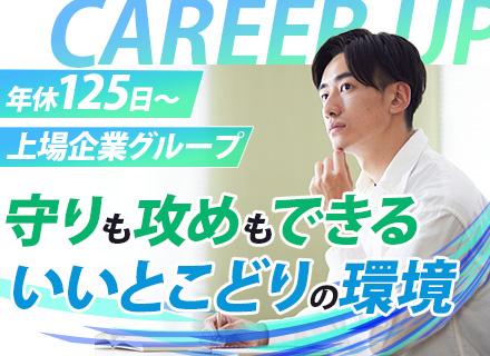 開発エンジニア/年休125日以上/残業月平均10時間/上場企業グループの安定基盤/メンター制度有