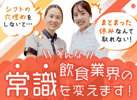 株式会社デニーズジャパン　