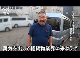 活躍中のドライバーにインタビューしました♪