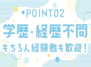 学歴・経歴不問◎社会人20年以上の方も大歓迎です。
