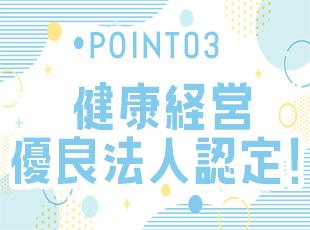 仕事とプライベートのメリハリがハッキリしている環境で、ムリなく働ける環境を用意しています。
