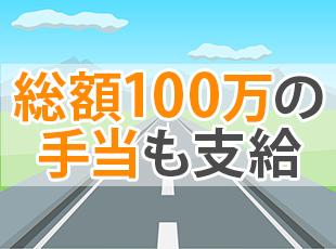 30種類のクエストを達成すれば、総額100万円の手当を支給！正社員並みの待遇をご用意。