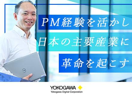 PM/年収1200万円～2000万円/経験・スキルを最大限評価/最上流から製造業DXを推進/フレックス勤務