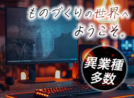 ものづくりエンジニア◆未経験歓迎◆研修体制充実◆リモート相談可能◆資格試験補助あり◆土日祝休み◆賞与年2回