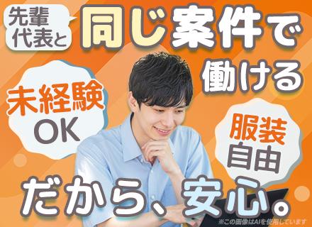 ITエンジニア/完全未経験OK/代表が一緒に案件参画予定/基本フルリモート/残業月20h以下/年休120日