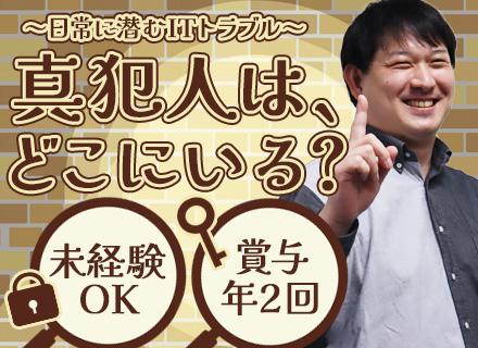 社内SE【情報システム】◆未経験OK◆自社オフィス勤務◆土日祝休み◆残業ほぼなし◆髪色/ピアス/ネイル自由