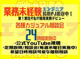 ITエンジニア*実務未経験OK*面接1回のみ*年間休日125日*AI・プロンプト作成も学習可能*残業ほぼゼロ