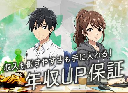 Javaエンジニア/案件選択100％/フルリモート/年休130日/年収UP保証/30代活躍/社員ファースト