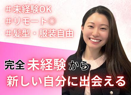 WEBマーケティング【新掲載】未経験8割！平均月収40万円！フルリモOK！社員寮あり！サウナ無料×月1イベント