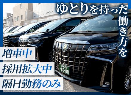 Uberプレミアムドライバー（完全予約制のみ）/未経験OK/月30万の給与保証有/入社祝い金20万/賞与年3回