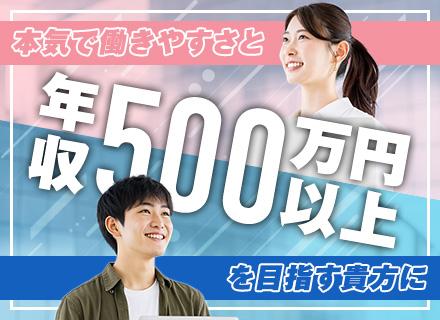 SE◆前職年収から60万円以上の年収UP確約！有休消化率100％/在宅メイン企業ならではの福利厚生