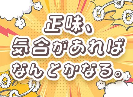 初級ITエンジニア◆未経験歓迎／残業ほぼナシ／積極面接中／住宅補助あり／官公庁とも取引多数／リモート相談可