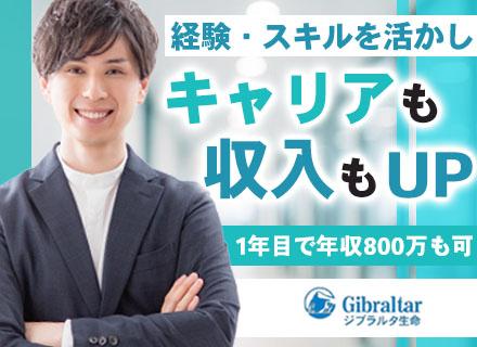 ライフプラン・コンサルタント*業界経験は必要なし*1年でマネージャーも可*年収1000万円以上も目指せる