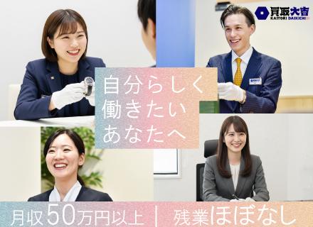 反響営業◆全員月収50.1万円スタート*「閉店＝退勤」で残業ほぼなし*完休2日*賞与年2回*未経験95％以上！