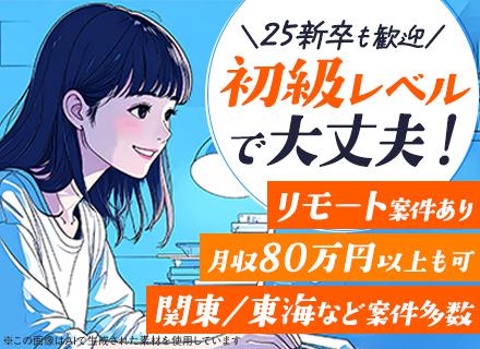 ITエンジニア*テスト・運用保守経験のみでもOK*第二新卒歓迎*リモート可*月収80万円可*U・Iターン歓迎