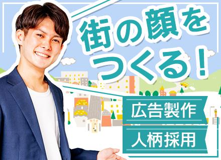 屋外広告製作ディレクター／未経験・社会人デビュー歓迎■年休120日～■賞与3ヶ月■実働7.5時間■残業代全支給