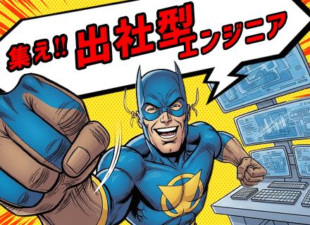 【開発エンジニア】還元率85％以上/フルリモート・フレックス相談可/前職給与保証/元請け直多数/年休126日