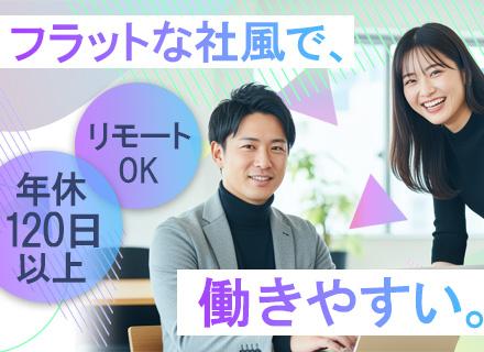インフラエンジニア◆リモートあり／フレックス／賞与年2回／資格手当最大120万円／複数採用／産育休活用実績多数