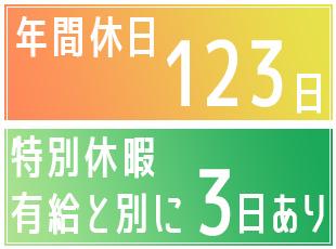 メリハリをつけて働ける環境！現役技術者として長いキャリアを描けます。