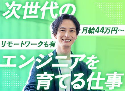 IT講師(責任者)｜月給44万円～｜賞与年2回｜リモート可｜残業月10h｜40代・50代活躍｜有給取得8割