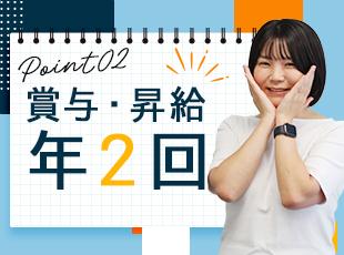 頑張ったぶんはしっかり評価し、給与に還元！納得の評価制度を整えています。