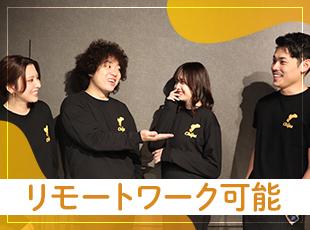 現在は社員の70％以上がリモートワーク。フルリモート案件もあります