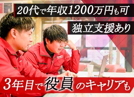 営業/未経験OK/最短6ヶ月で主任に昇格可/20代で管理職の実績あり/入社2年目で年収1200万円の実績あり