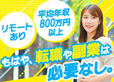PM・PMO/月給50万円以上/案件自由選択制/リモートOK/平均年収800万～900万円/面接1回