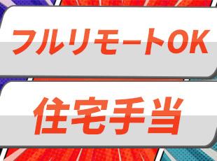 技術研修など100種以上の研修を完備！外部研修は業務時間内に任意で受講可能です。