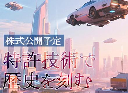 次世代ディーゼルエンジンの提案営業■米国特許取得■3～4年以内に株式公開予定（特別賞与1千万円）■賞与4ヶ月分