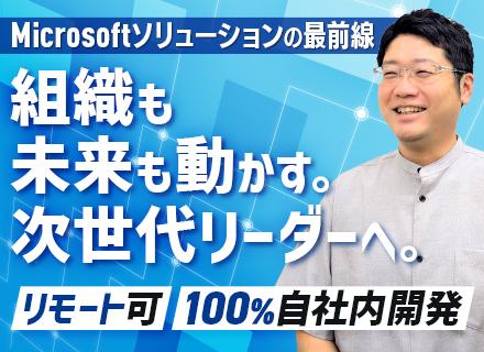プロジェクトリーダー候補/リモートワーク可/残業月15h以内/サポート体制充実/少数精鋭