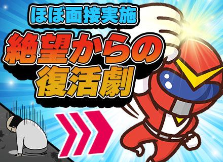 警備/正社員デビューOK/賞与3.19ヶ月分/入社祝い金10万円/創業から約60年の安定基盤あり/駅直結