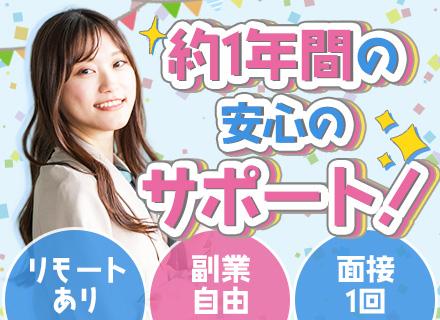 Webクリエイター｜リモートワーク可◆基本定時退社＆副業OK◆安心の1年間の研修あり