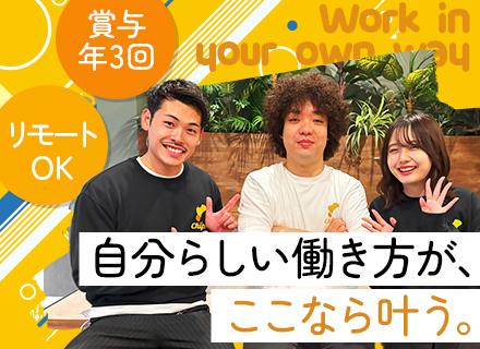 開発エンジニア｜還元率85％*年収300万円UP例あり*年休日*残業月6h*リモート70％以上