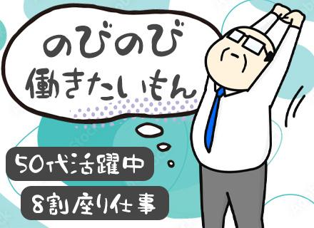 警備スタッフ【東宝グループの安心基盤】未経験OK／50代活躍中／1勤務で2日分休み／8割が座り仕事／賞与年2回