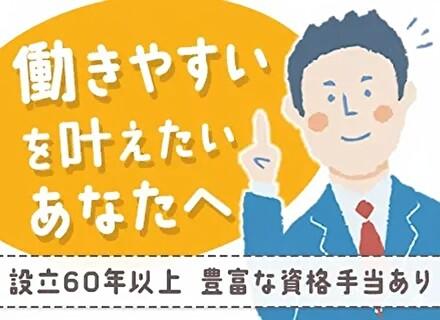 フィールドエンジニア◆未経験OK／転職回数不問／残業少なめ／設立60年以上／手当充実／賞与年2回／土日祝休み