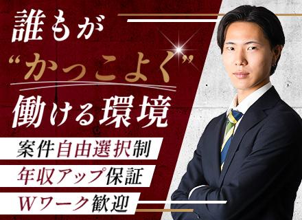 【ITエンジニア】100％案件選択制/還元率80％以上/案件そのまま入社OK/平均年収650万円