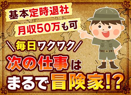 工事スタッフ｜未経験歓迎*即入居OKの社宅あり*早上がり有*月収50万円も可*週休2日制*年2回の大型連休あり
