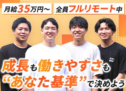 【インフラエンジニア】最大3ヵ月の休暇あり■全員フルリモート中■月給35万～■年休125日～■残業ほぼ0