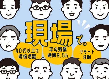 インフラエンジニア◆現場業務に専念（運用保守特化もOK）◆平均残業月9.5時間◆定着率94.3%◆リモート8割